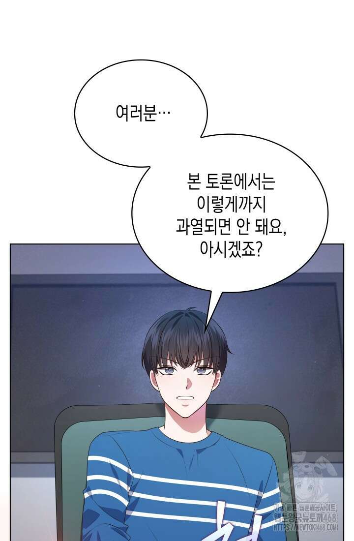 이번 생은 우주대스타 73화 18