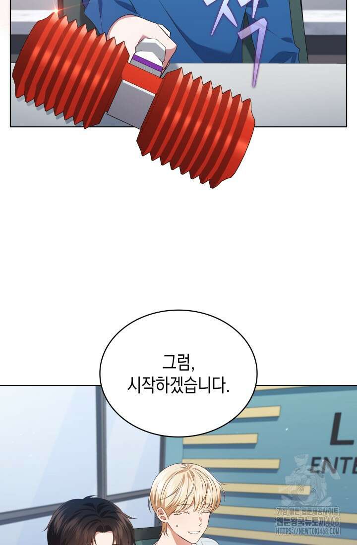 이번 생은 우주대스타 73화 19