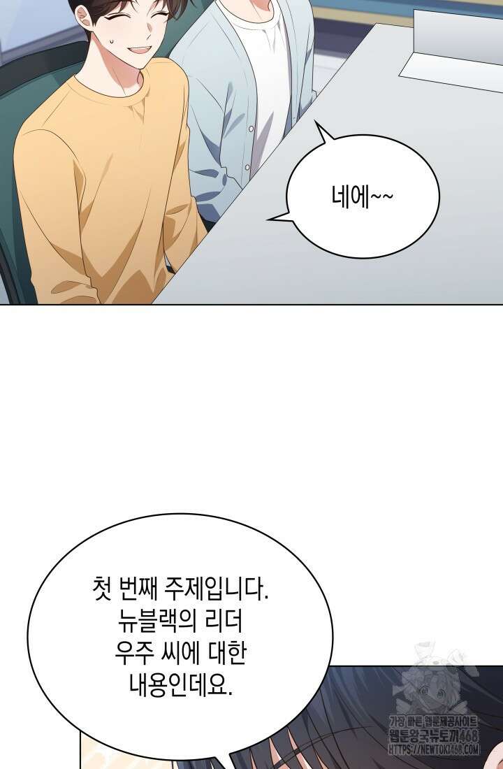 이번 생은 우주대스타 73화 20