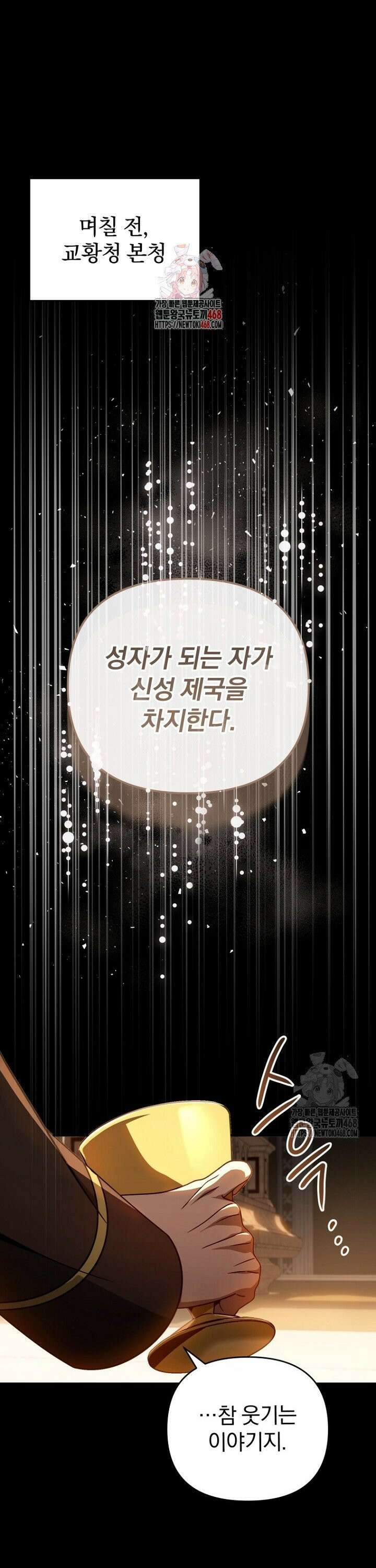 이 나라를 없앨 예정인데요 3화 1