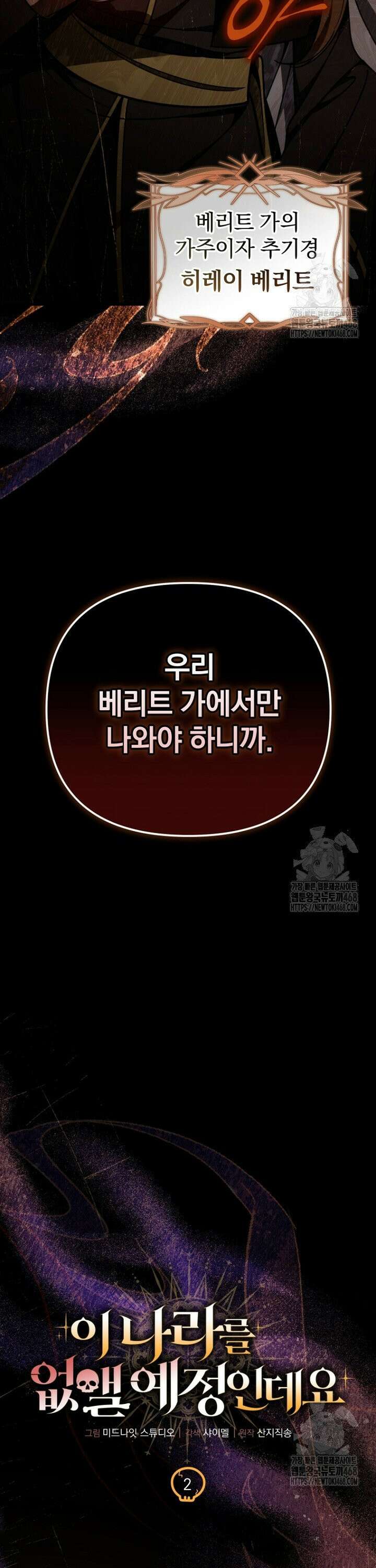 이 나라를 없앨 예정인데요 3화 7