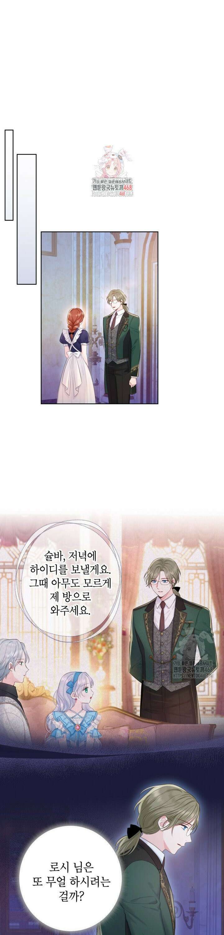 최강자 오빠가 기억을 잃었다 11화 1