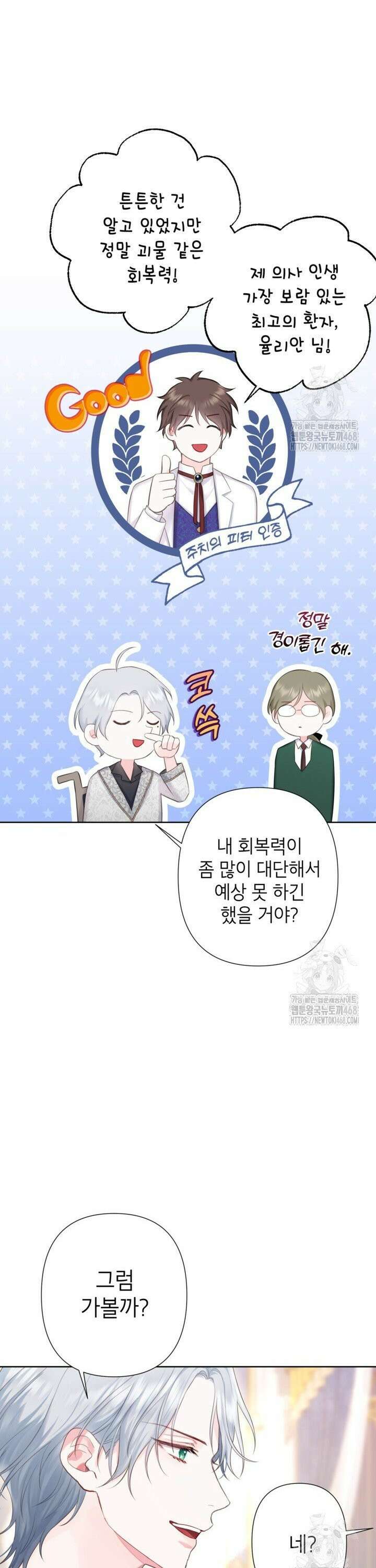 최강자 오빠가 기억을 잃었다 11화 4