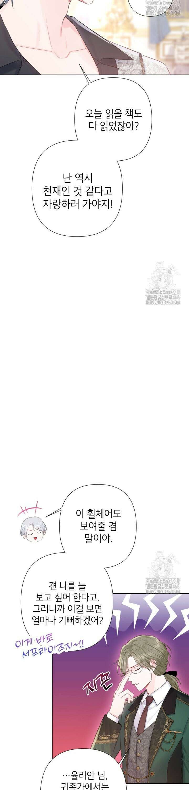 최강자 오빠가 기억을 잃었다 11화 5