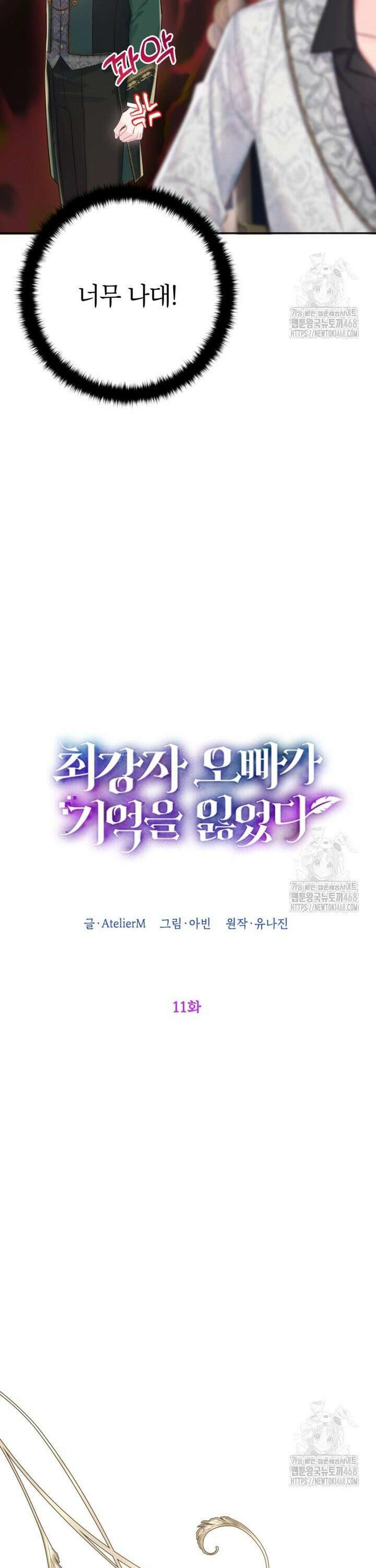최강자 오빠가 기억을 잃었다 11화 7