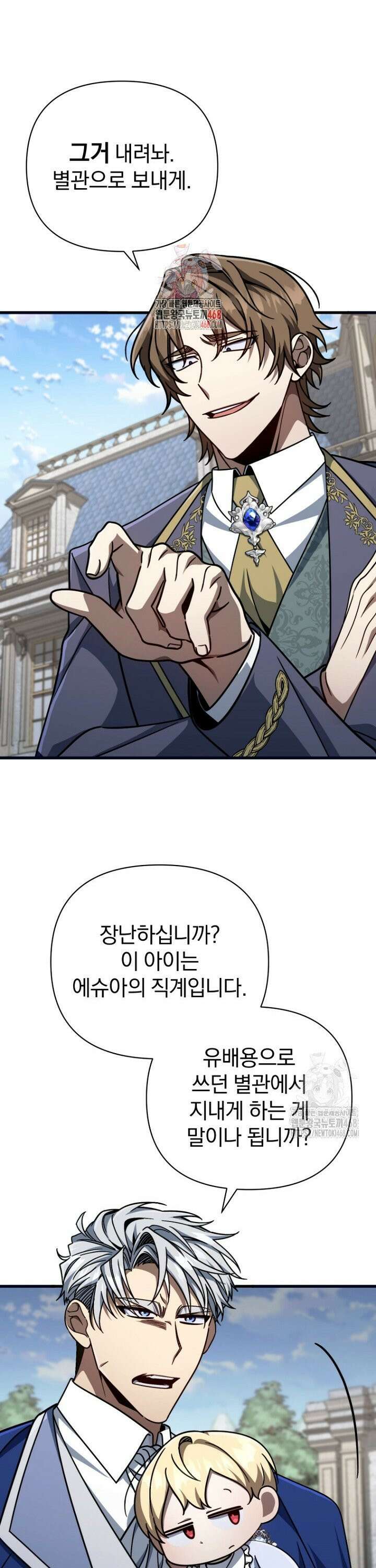 이 나라를 없앨 예정인데요 8화 1