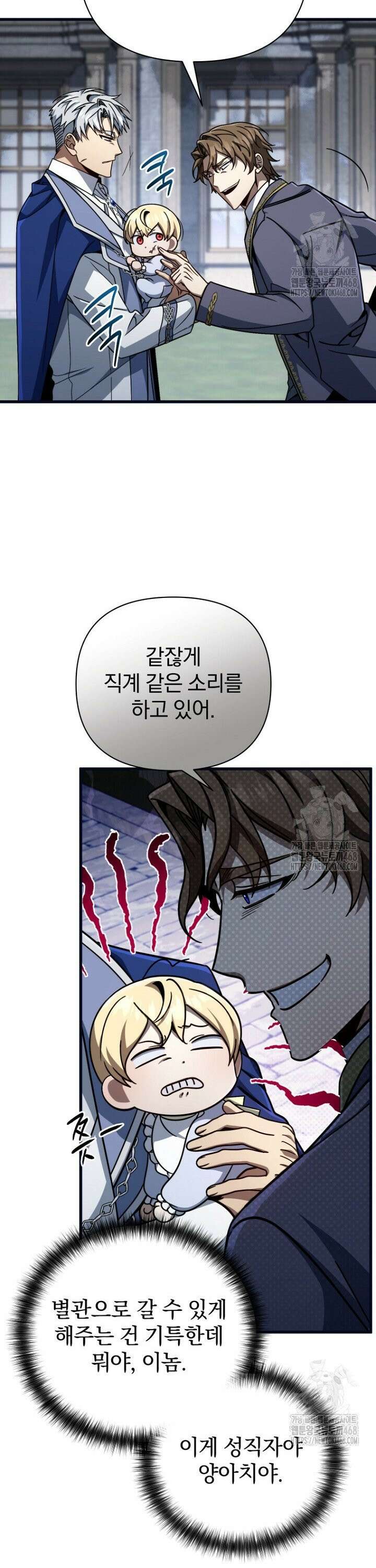 이 나라를 없앨 예정인데요 8화 3