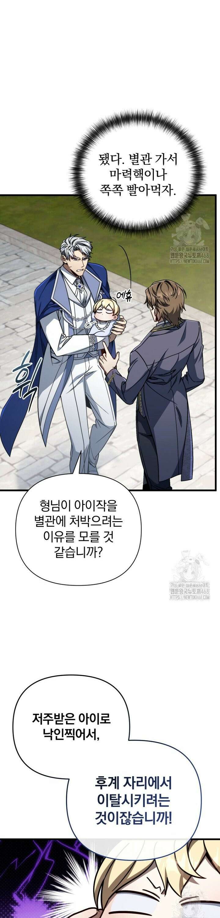 이 나라를 없앨 예정인데요 8화 4
