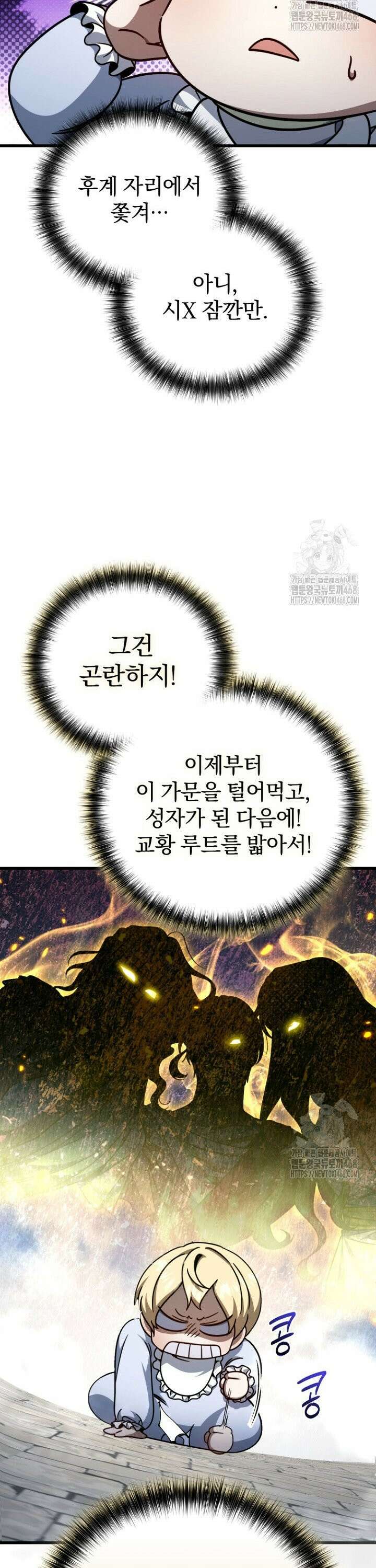 이 나라를 없앨 예정인데요 8화 5