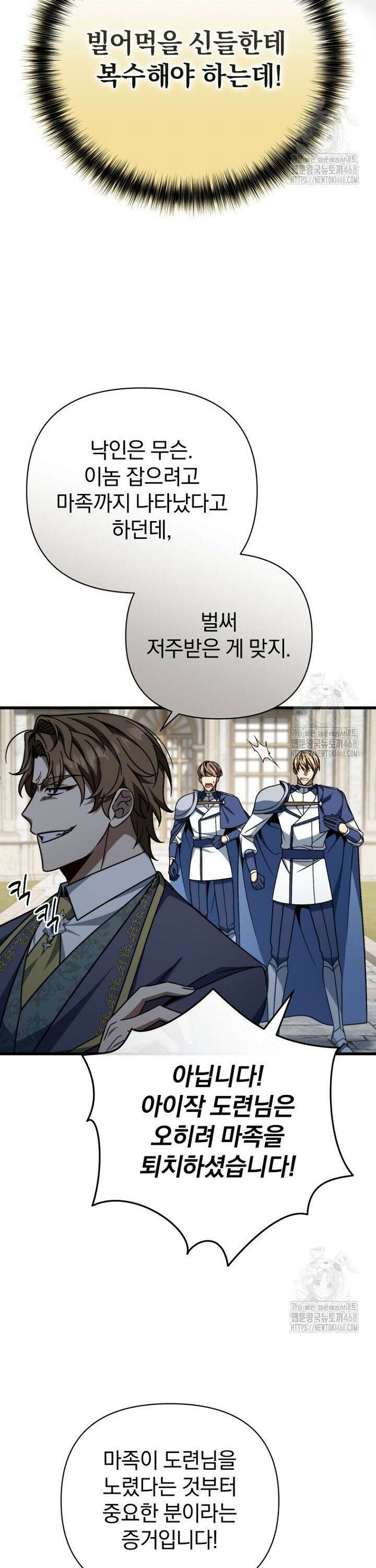 이 나라를 없앨 예정인데요 8화 6