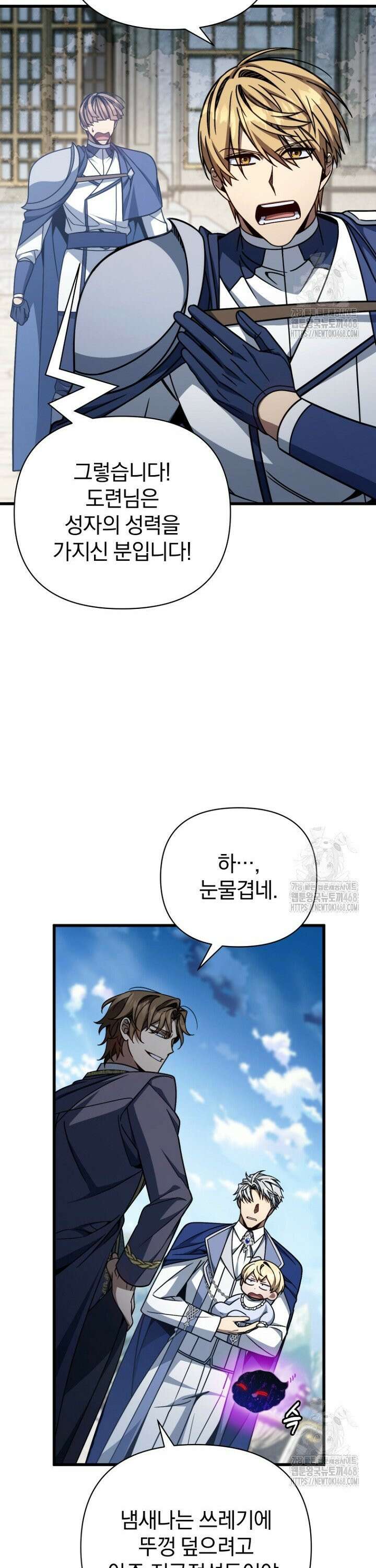 이 나라를 없앨 예정인데요 8화 7