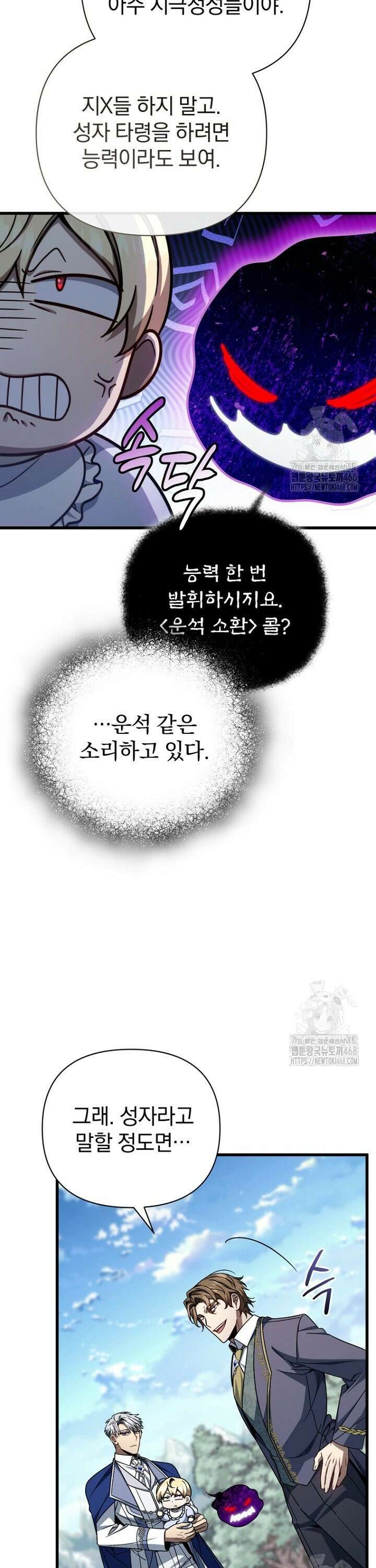 이 나라를 없앨 예정인데요 8화 8