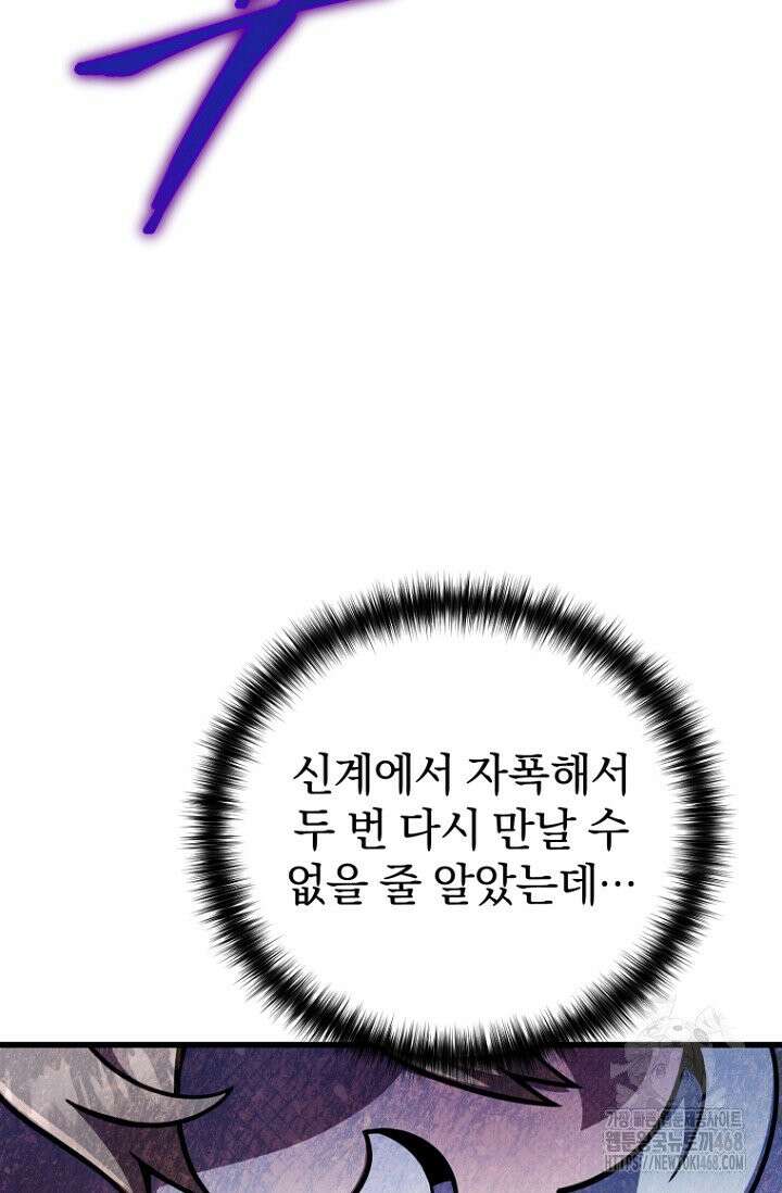 이 나라를 없앨 예정인데요 18화 3