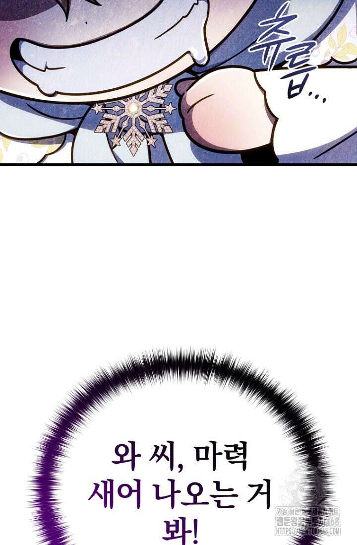 이 나라를 없앨 예정인데요 18화 4