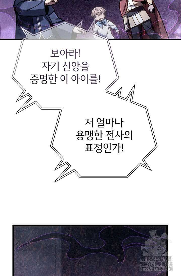 이 나라를 없앨 예정인데요 18화 7
