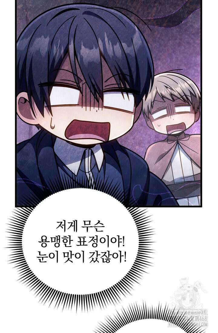 이 나라를 없앨 예정인데요 18화 8