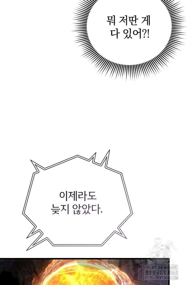 이 나라를 없앨 예정인데요 18화 9