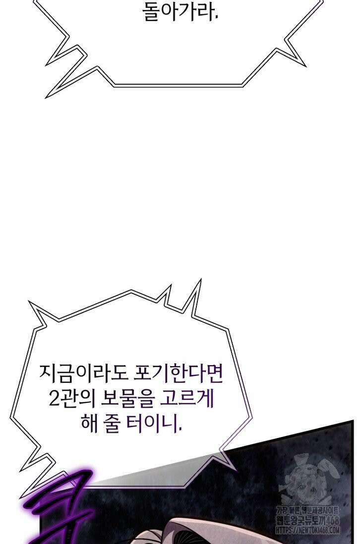 이 나라를 없앨 예정인데요 18화 12