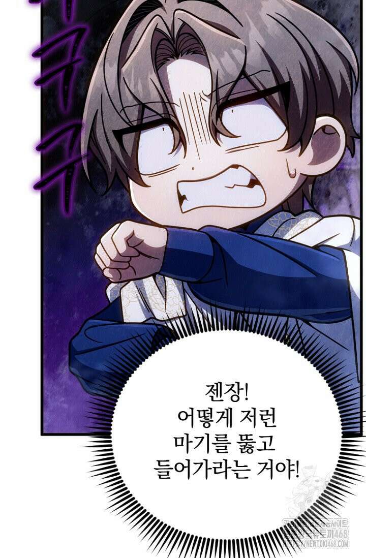 이 나라를 없앨 예정인데요 18화 13
