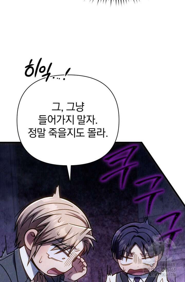 이 나라를 없앨 예정인데요 18화 14