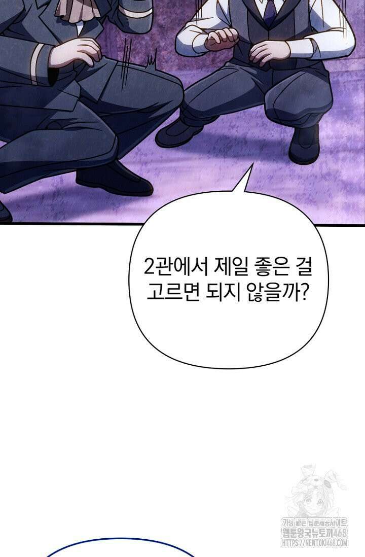 이 나라를 없앨 예정인데요 18화 15