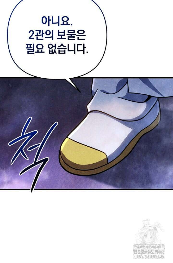 이 나라를 없앨 예정인데요 18화 16
