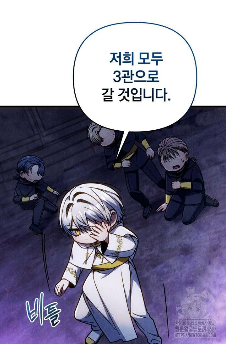 이 나라를 없앨 예정인데요 18화 17