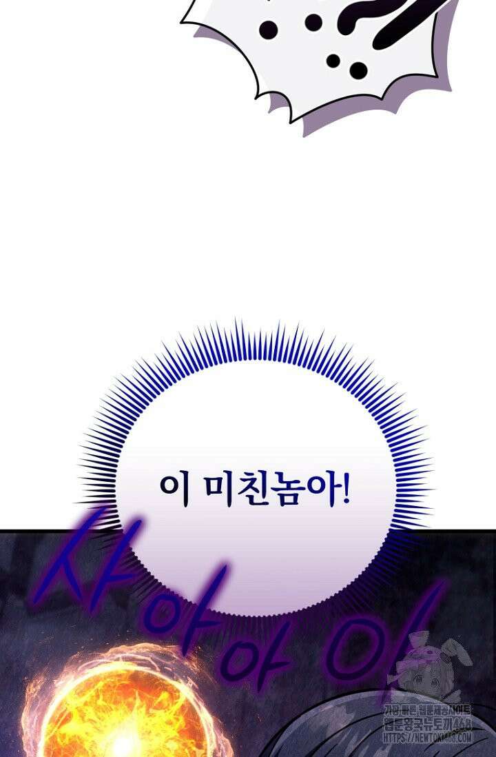 이 나라를 없앨 예정인데요 18화 20