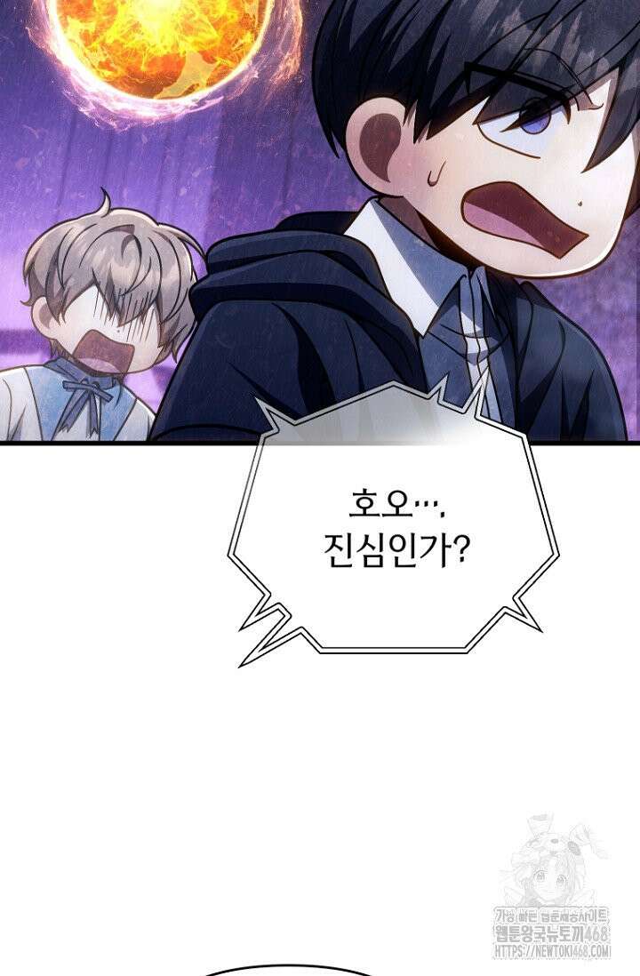이 나라를 없앨 예정인데요 18화 21