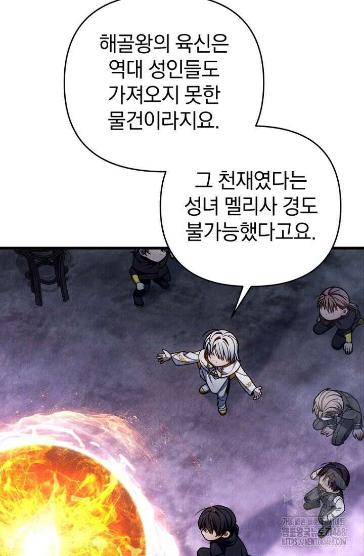 이 나라를 없앨 예정인데요 18화 22