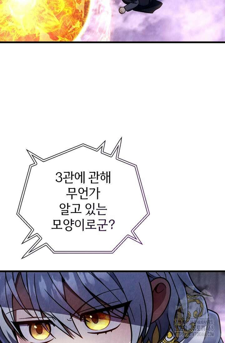 이 나라를 없앨 예정인데요 18화 23