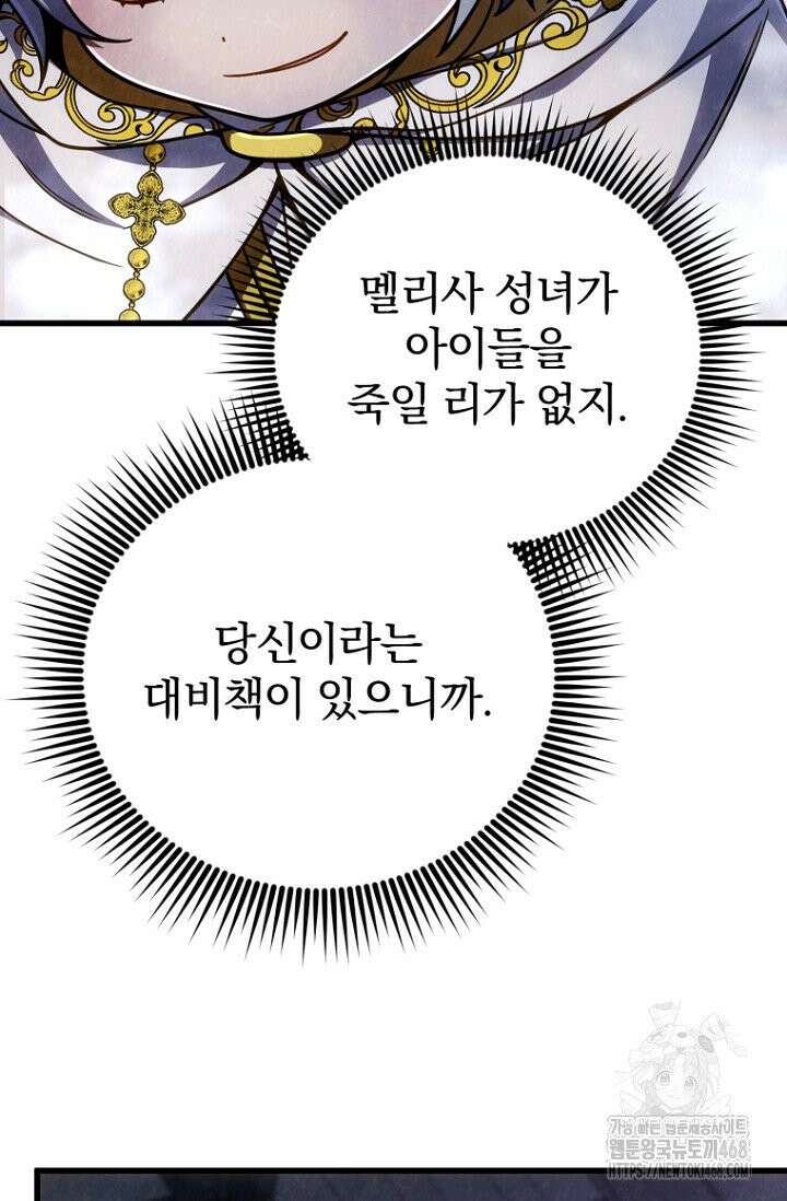 이 나라를 없앨 예정인데요 18화 24