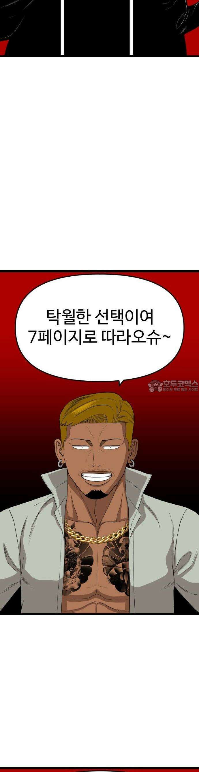 최애캐의 고민상담소 12화． <나쁜사람> 만만하게 보이지 않는 법 3