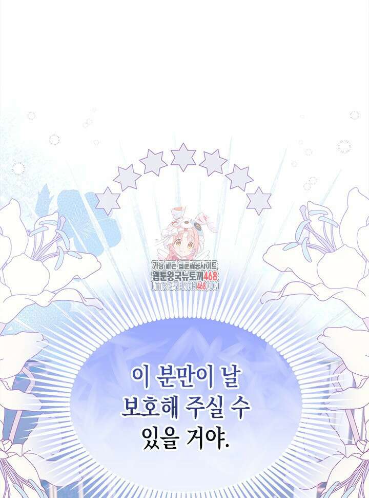 총애를 거절하는데 왜 집착하나요 48화 1
