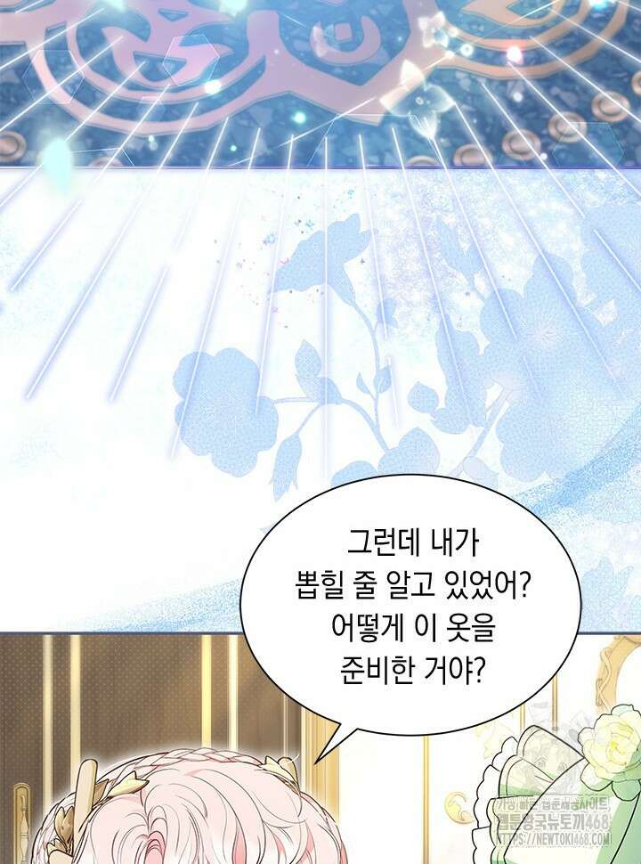 총애를 거절하는데 왜 집착하나요 48화 3