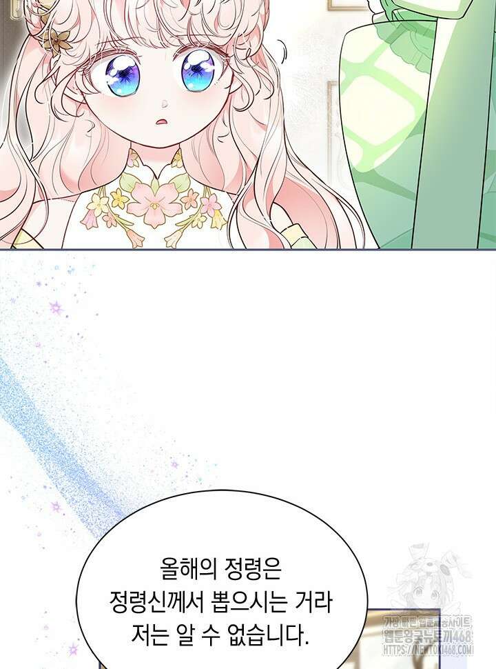 총애를 거절하는데 왜 집착하나요 48화 4