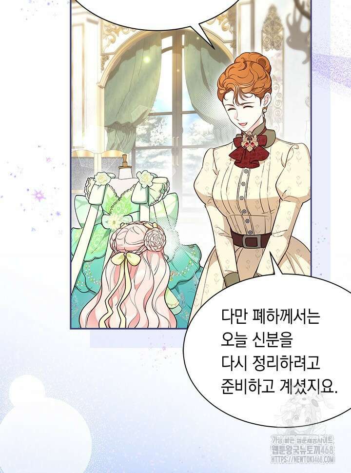 총애를 거절하는데 왜 집착하나요 48화 5