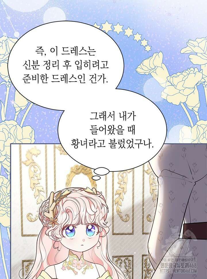 총애를 거절하는데 왜 집착하나요 48화 6