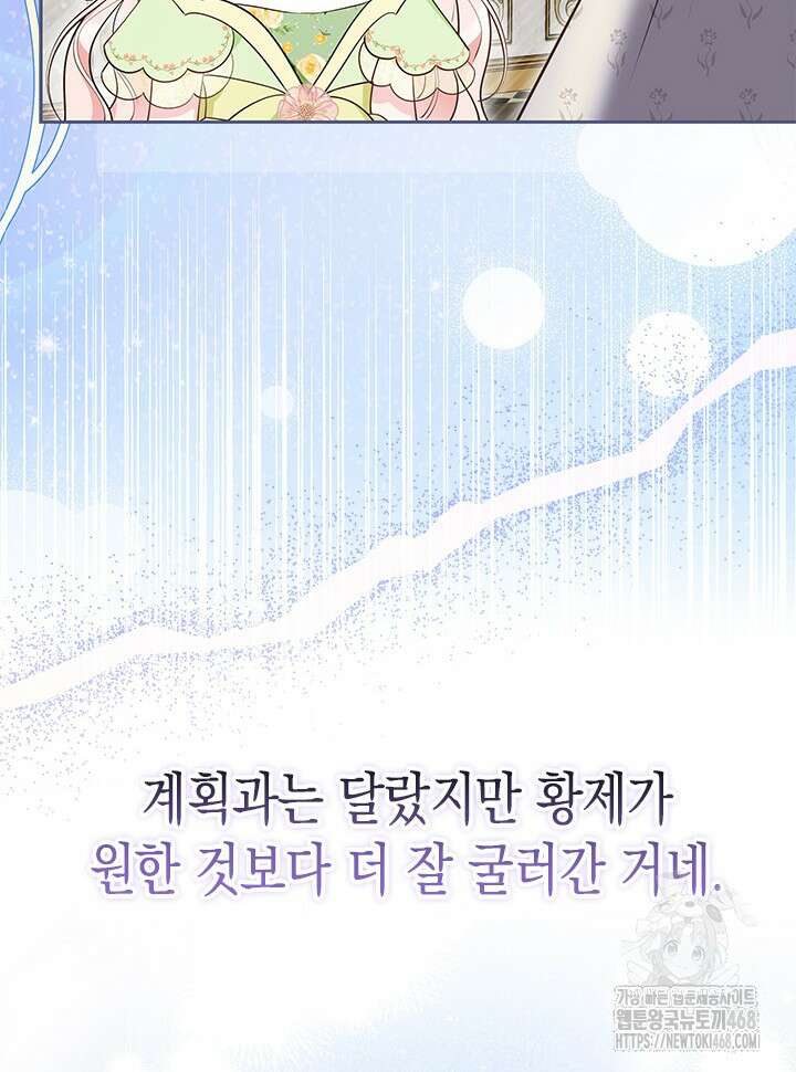 총애를 거절하는데 왜 집착하나요 48화 7