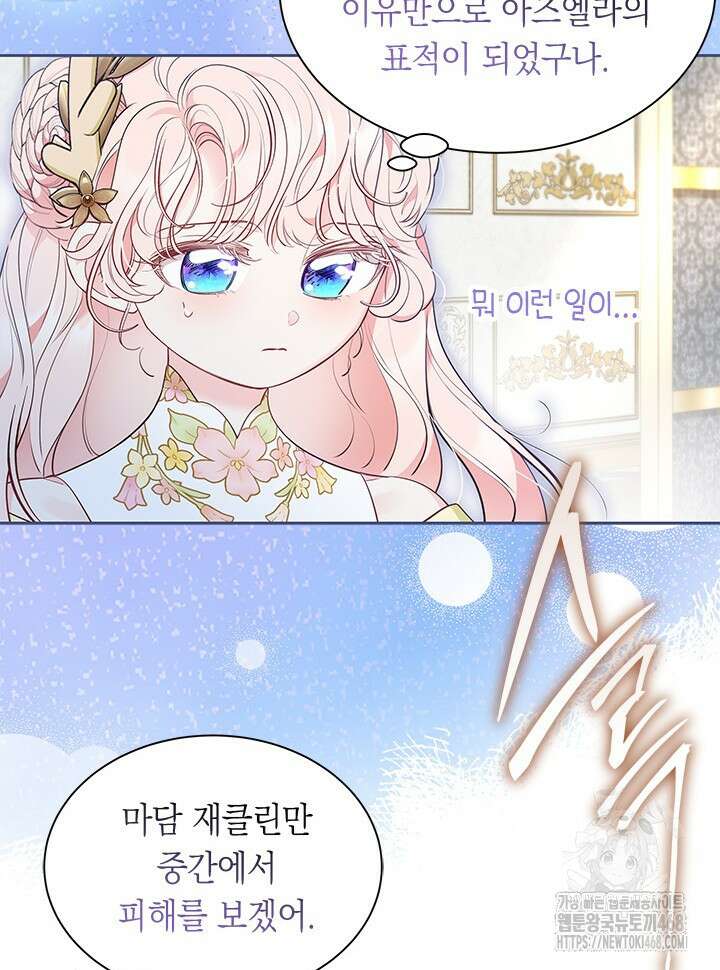 총애를 거절하는데 왜 집착하나요 48화 10