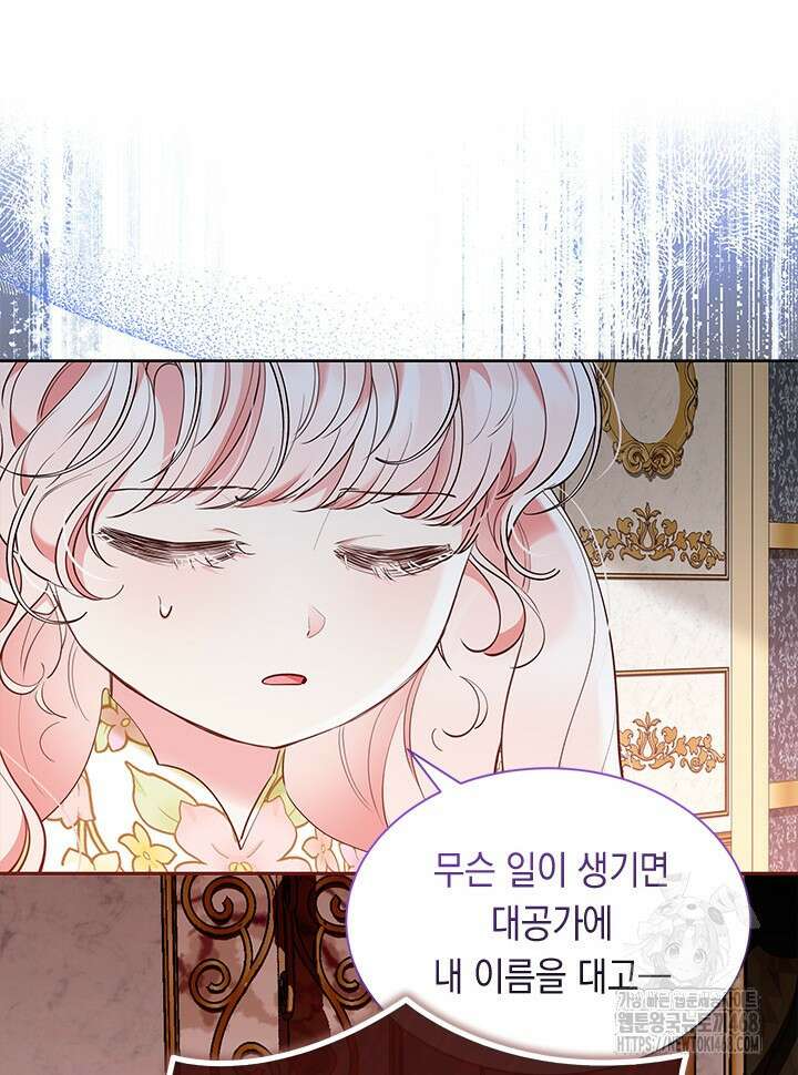 총애를 거절하는데 왜 집착하나요 48화 12