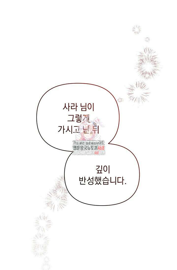 흑막 남주의 시한부 유모입니다 65화 1