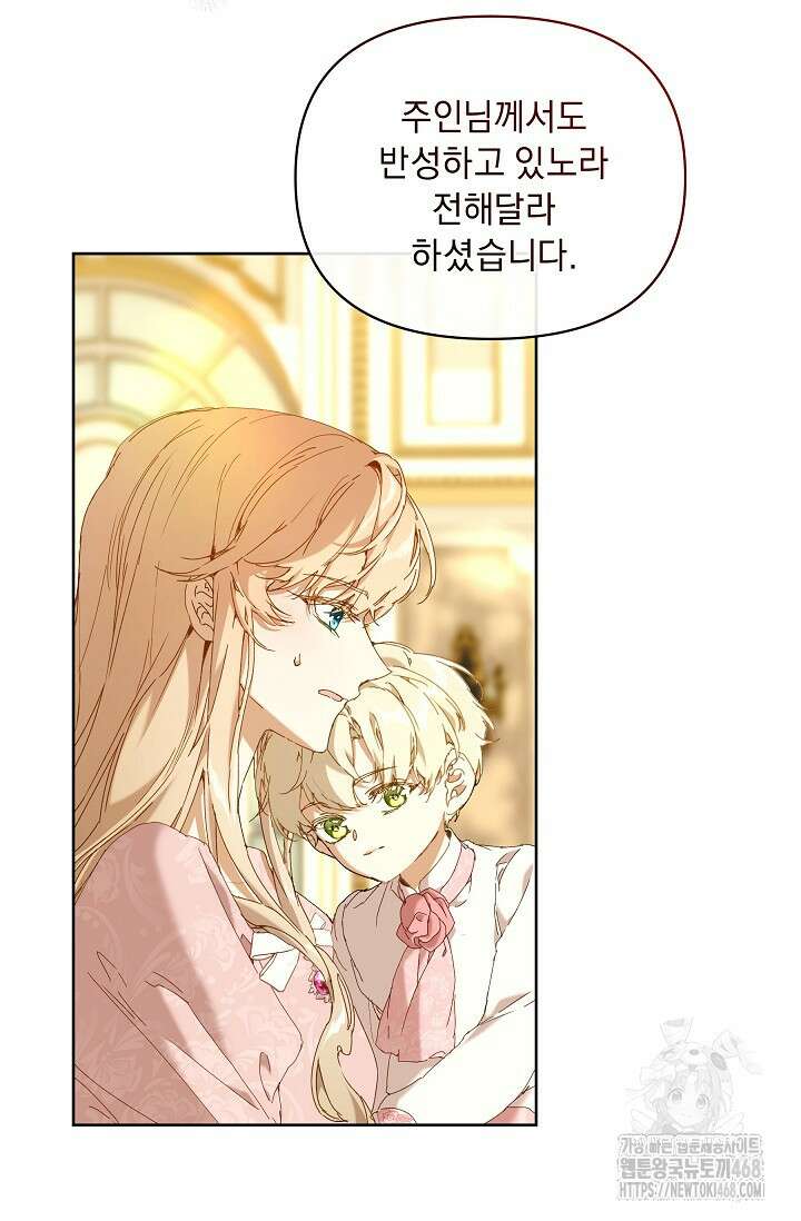 흑막 남주의 시한부 유모입니다 65화 2
