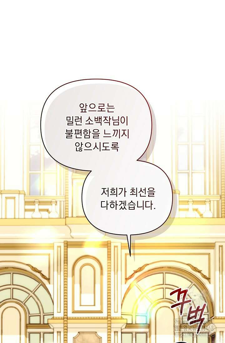흑막 남주의 시한부 유모입니다 65화 3