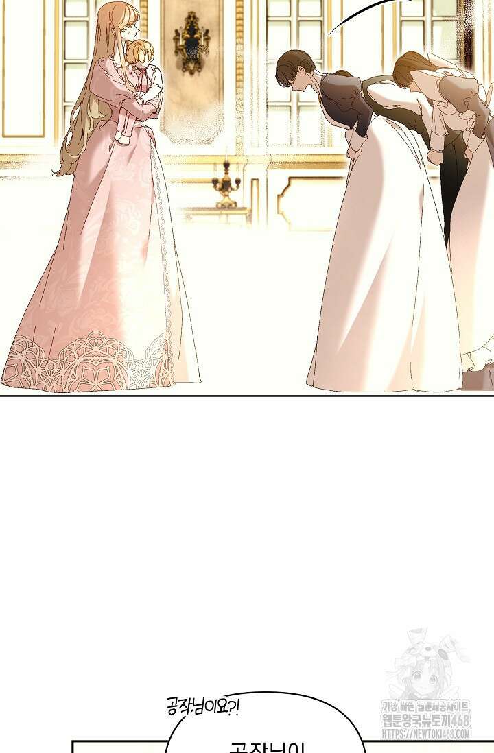 흑막 남주의 시한부 유모입니다 65화 4