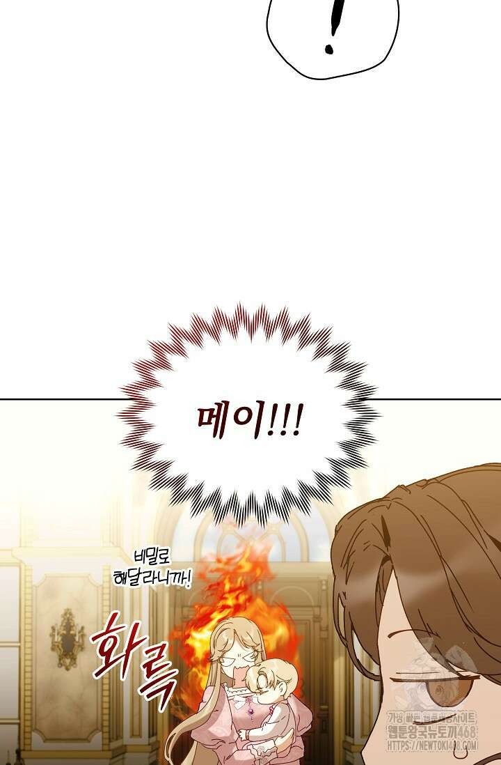 흑막 남주의 시한부 유모입니다 65화 6