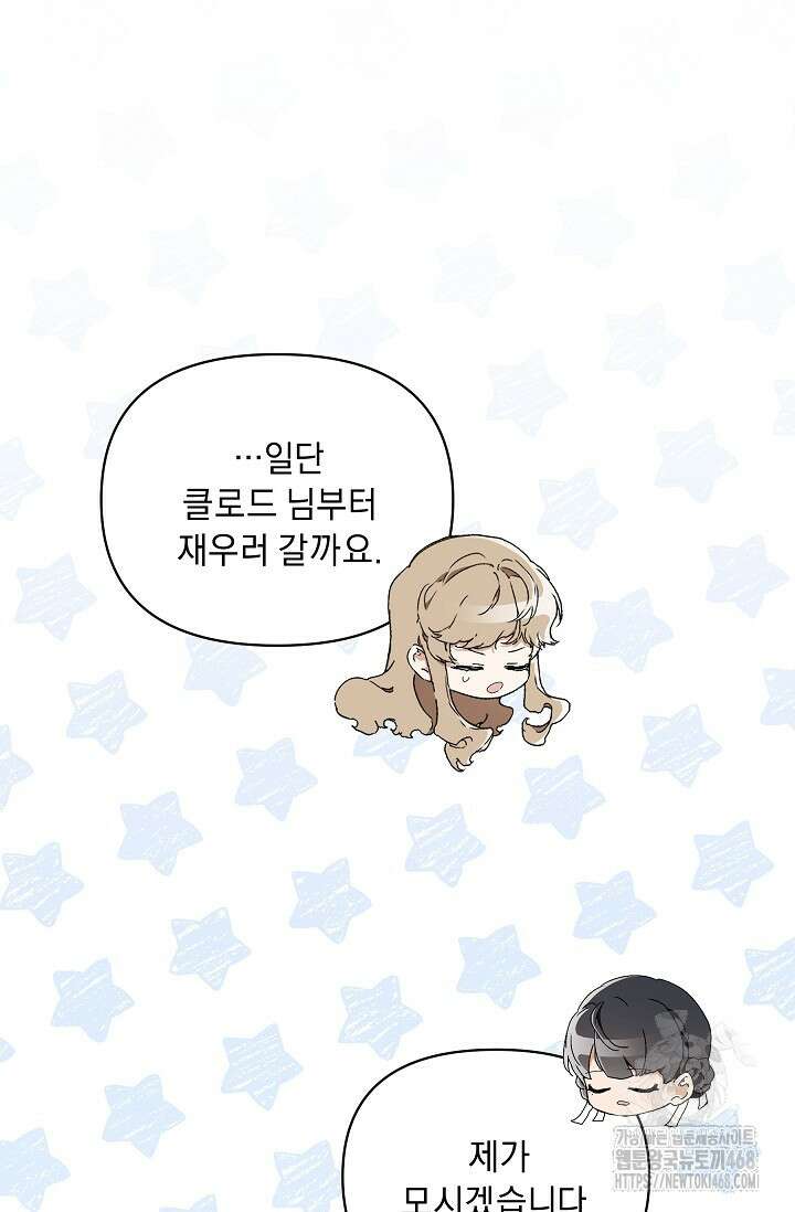 흑막 남주의 시한부 유모입니다 65화 9