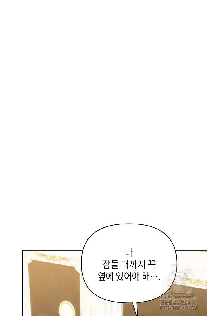 흑막 남주의 시한부 유모입니다 65화 12