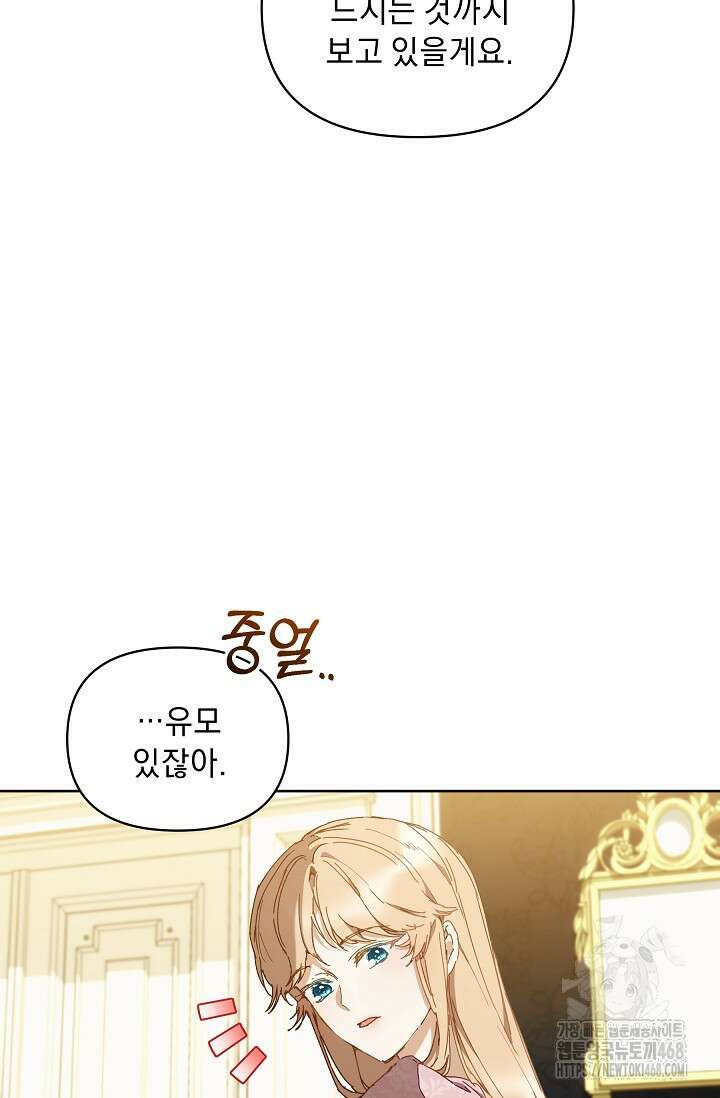 흑막 남주의 시한부 유모입니다 65화 14