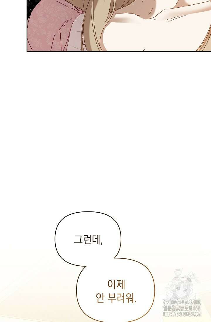 흑막 남주의 시한부 유모입니다 65화 17